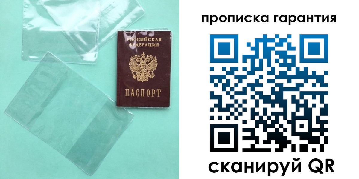 прописка паспорт в Вологодской области