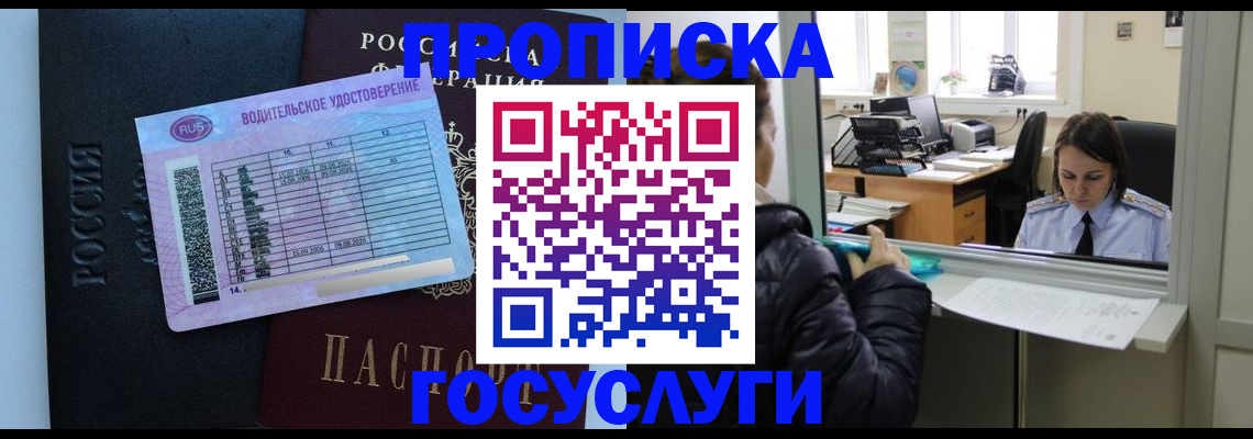 прописка паспорт в Вологодской области