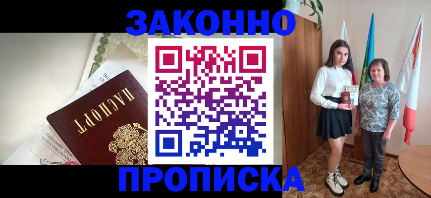 прописка для школы в Вологодской области